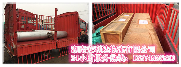 安麗達貨運,長沙物流運輸,長沙整車運輸,長沙物流價格,長沙物流專線 安麗達貨運,長沙物流運輸,長沙整車運輸,長沙物流價格,長沙物流專線